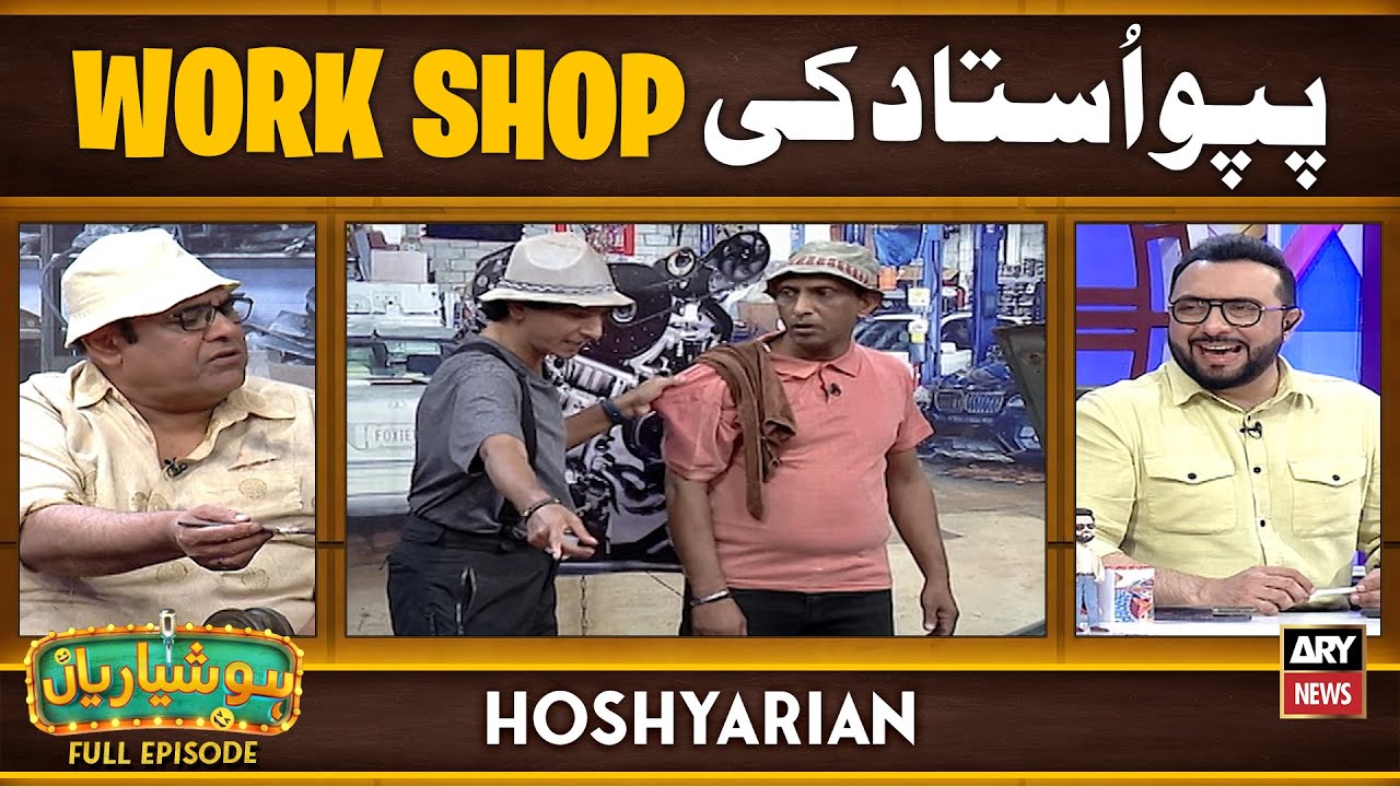 Hoshyarian | Pappu Ustaad ki WorkShop 🚘🛠️ | Agha Majid | Haroon Rafique