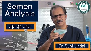 semen-analysis-test-report |वीर्य की जाँच | Dr. Sunil Jindal