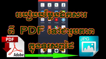 How to convert pdf to jpg by mobile phone