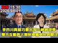 台北市選戰與民進黨北市布局升溫