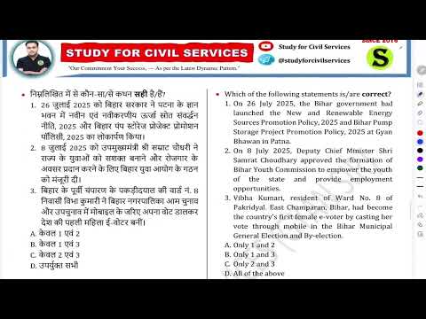 BPSC AEDO 2025 MOST IMPORTANT CURRENT AFFAIRS परीक्षा मे आएगा JULY bihar monthly current affairs