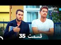 جامعه متعالی قسمت 35 Dooble Farsi 