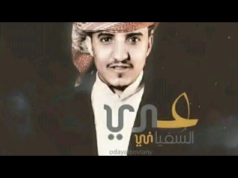 ياشوق المسافر عدي السفياني