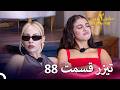 تیزر قسمت 88 فصل 2 عشق ابدی Eshghe Abadi 