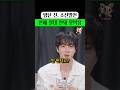 연애는 절대 안된다 못박은 방탄 진