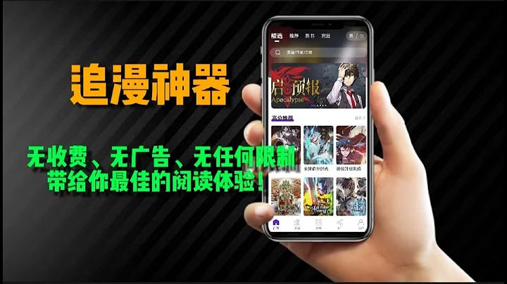 超好用的免费漫画app，实现追漫画自由，全网什么漫画全部免费看 - 天天要闻