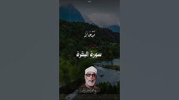 ‏محمود خليل الحصري تلاوة خاشعة ￼