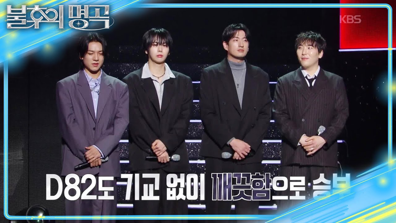 사운드부터 다른 밴드 D82의 품격✨ 역주행을 만든 임영웅의 힘! [불후의 명곡2 전설을 노래하다/Immortal Songs 2] | KBS 260228 방송