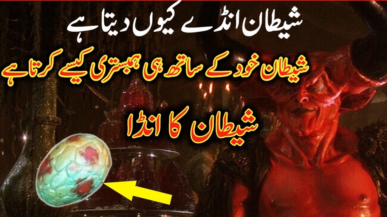 aur-ek-khauff-how-many-devils-are-there-where-is-satan-s-world