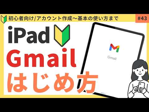【初心者ガイド】Gmailのはじめ方〜基本の使い方|Googleアカウント作成も簡単!