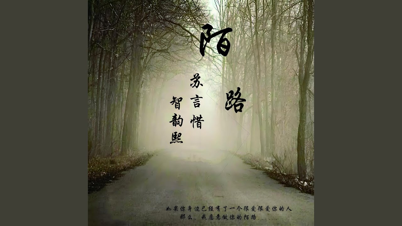 Watch 陌路 on YouTube Watch 陌路 on YouTube