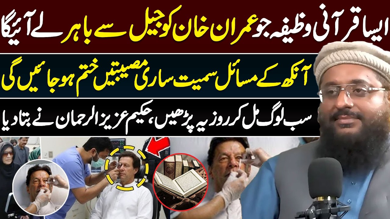 Imran Khan’s Jail Crisis – This Powerful Quranic Wazifa Is for Everyone Facing Hard Times