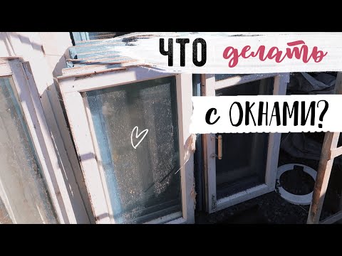 ЧУТЬ НЕ ВЫБРОСИЛИ НА ПОМОЙКУ 😲  ВТОРАЯ ЖИЗНЬ СТАРЫХ ВЕЩЕЙ💛 ПЕРЕДЕЛКА СТАРЫХ ОКОННЫХ РАМ  😍