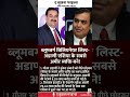 एशिया के नए 'किंग' बने गौतम अडाणी! 💰 मुकेश अंबानी को पछाड़कर हासिल किया नंबर-1 का स्थान