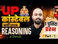 UP Constable Reasoning 5 Important Questions | UP Police Constable Reasoning Class | by Deepak Sir
