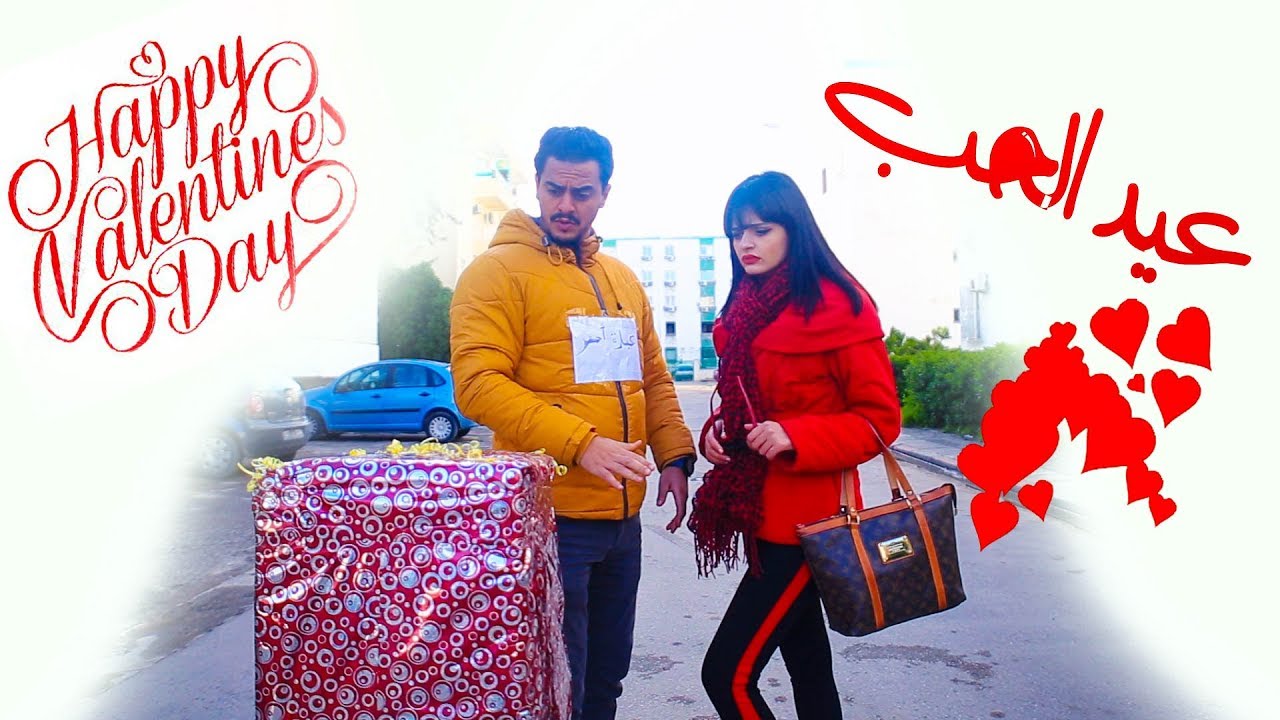 مروب و نصورة Ep19 (عيد الحب - le saint valentin)