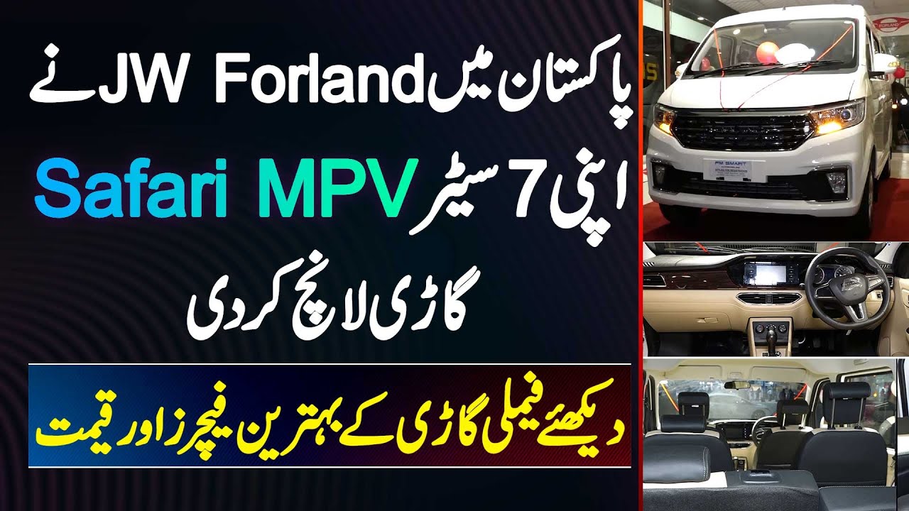 JW Forland Launch First Made In Pakistan MPV Safari 7 Seater Car JW Forland Launch First Made In Pakistan MPV Safari 7 Seater Car