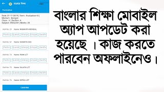 BanglarShiksha Mobile app -  আপডেটেড ভার্সেনে  কি করে অফ লাইনেও কাজ করবেন screenshot 4