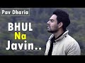 Bhul Na Javin [COVER] Pav Dharia | Punjabi Song|Mahi Ve Sanu Bhul Na Javin (Lyrics) Pav Dharia Songs