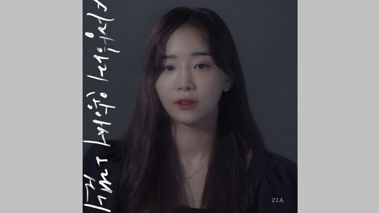 【2 HOURS LOOP】사랑..그게 뭔데 - 지아 | Love..What is it - Zia | BEST SONG EVER