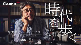 your EOS. 時代を歩く 　ー 写真家　ルーク・オザワ ー【キヤノン公式】