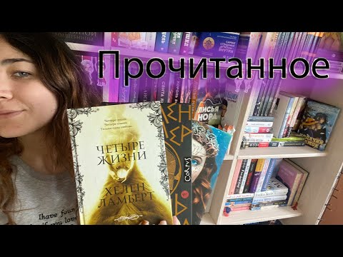 ПРОЧИТАННОЕ февраль II четыре жизни хелен ламберт, песнь ахилла, одна истинная королева