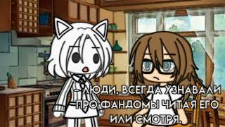 пошёл вон!! /Gacha Life\