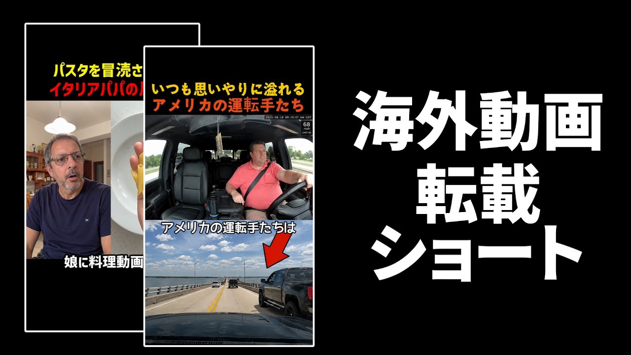 日本語ナレーション付き海外ショートの実態【解説】