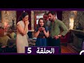 Beautiful Land Of Love Episode 5 Arabic Dubbed 