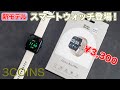 3COINSのスマートウォッチが新しくなった!進化したところと使い方や通知設定など解説!