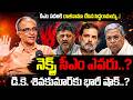 Siddaramaiah Resign as Karnataka CM | DK Shivakumar In Confusion | Suresh Kochattil Analysis | Cm