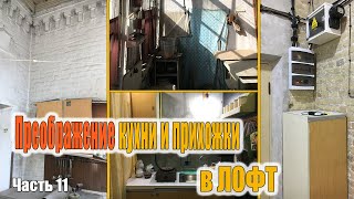 Преображение кухни и прихожки. Финальный обзор проекта - После. Часть 11