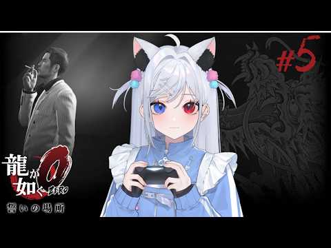 【#龍が如く0  】どんどんやるよー　#新人vtuber #vtuber  #龍が如く  #龍が如くシリーズの配信サムネイル