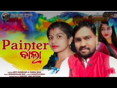 //Painter Bala Babu//Arti Kumbhar & purusottam sagaria //sanjog Bag//Renu ranjan Bag//