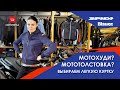 Мотохуди? Мотокофта? Выбираем легкую куртку.