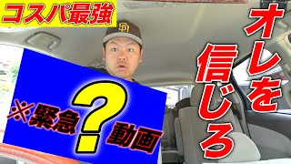 【ホントは教えたくない】コスパ最強のアンダーシャツを見つけました…コレはエグい。