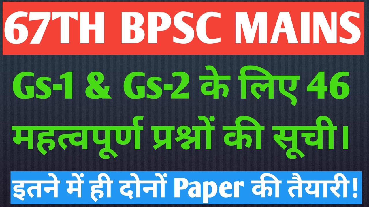 46 Guess Questions For 67th Bpsc Mains | Gs Paepr-1 & Paper-2 | - YouTube