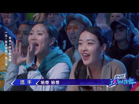 这就是街舞S2 新队长吴建豪欢迎礼 情意满满