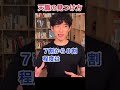 天職の見つけ方/DaiGo切り抜き