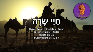 Chayei Sarah – the Life of Sarah