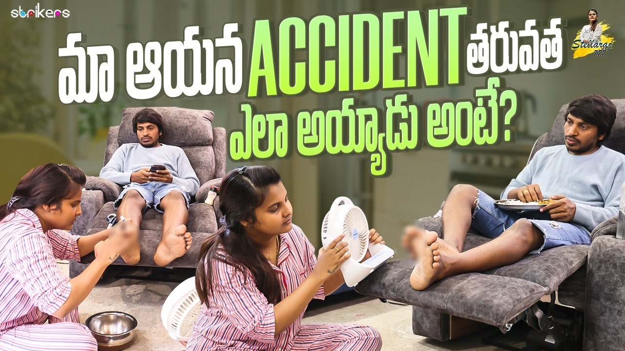 మా ఆయన Accident తరువత ఎలా అయ్యాడు అంటే ? || StellaRaj777 || Yadamma Raju || Strikers