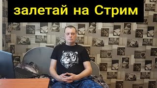 ЛАДАводы Залетай на СТРИМ