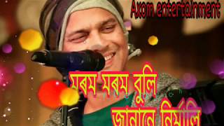 Morom morom buli janane nirmali || zubeen garg_Barnali kalita