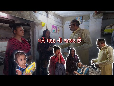 મને મદદ ની જરુર છે...#youtube #nonprofitorganization#ahemdabad #jaymanavsevaparivartrustnadiad#like
