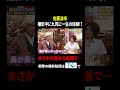 佐藤浩市  撮影中に九死に一生の体験!? まさかの馬から転落で…｜#プラチナファミリー #TVer で最新話配信中！