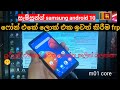 Samsung Android 10 ගූගල් ලොක් අයින් කරන්නේ මෙහෙමයි | 100% Working Sinhala Guide