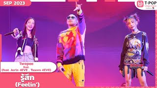 Feelin' (รู้สึก) - Twopee (feat. Jorin ,Taaom) | กันยายน 2566 | T-POP STAGE SHOW Presented by PEPSI