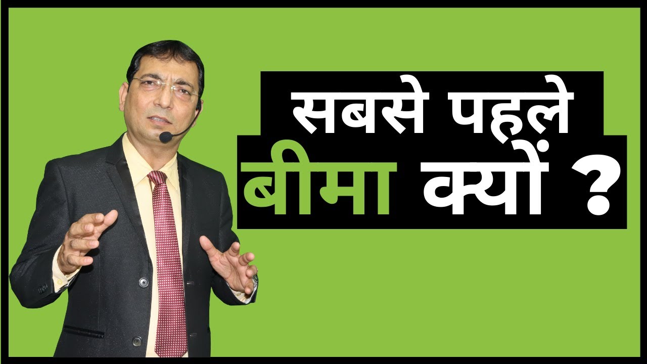 Insurance First Priority, Why?