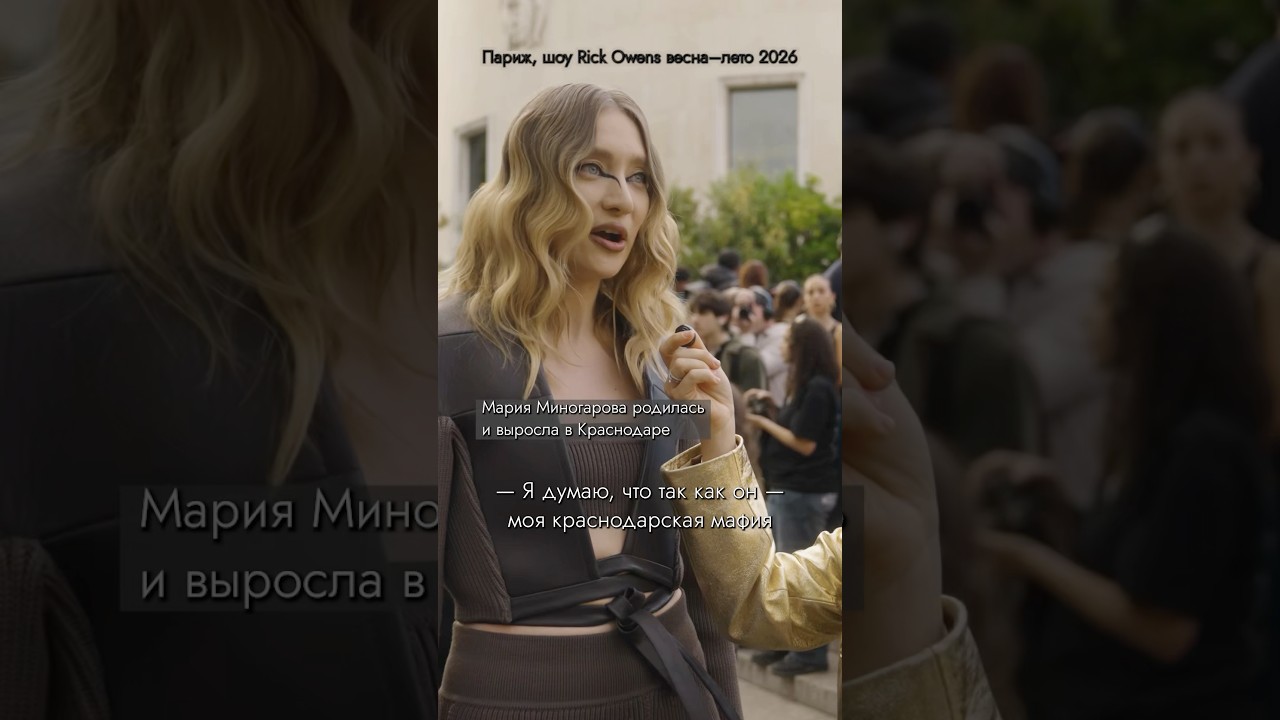 Шоу Rick Owens SS/2026 