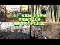 【前面展望】京王 高尾線全線 高尾山口駅から北野駅 (普通 新宿行き)